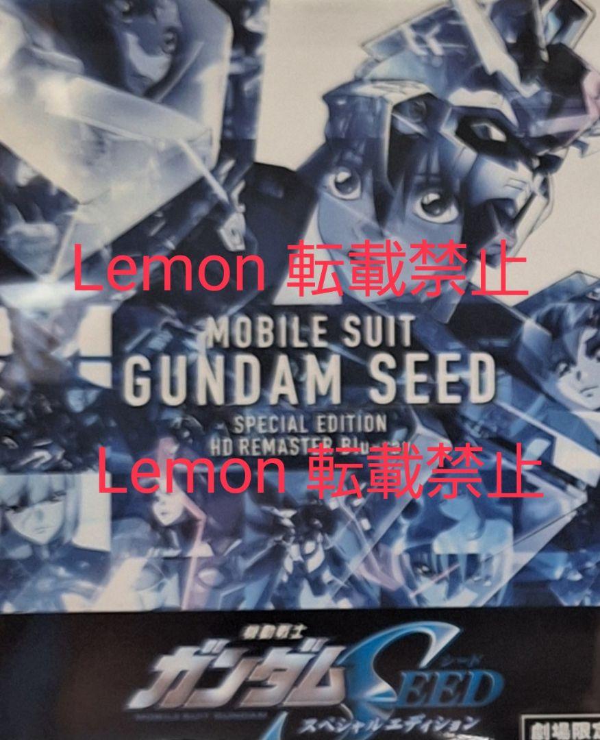 機動戦士ガンダムSEED スペシャルエディション HDリマスター Blu-ray