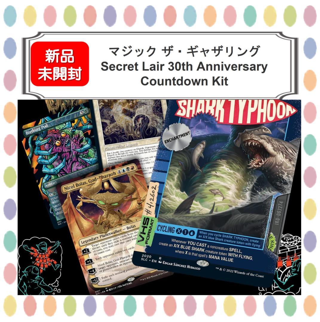 人気商品は Countdown Secret Lair Kit 30th 30th Anniversary Card