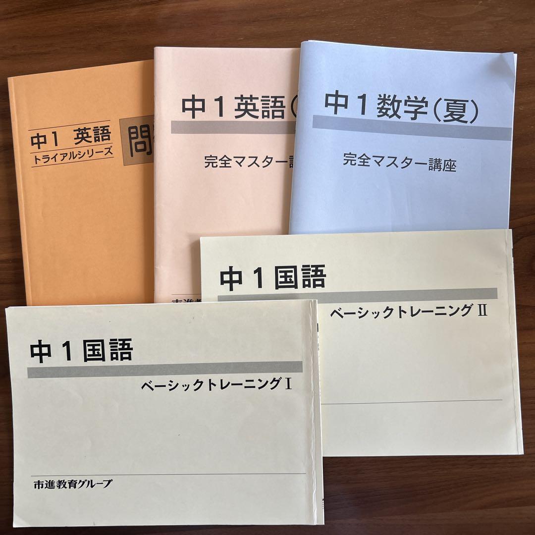 市進　3年間分　テキスト　まとめ売り 市進 3年間分 テキスト まとめ売り