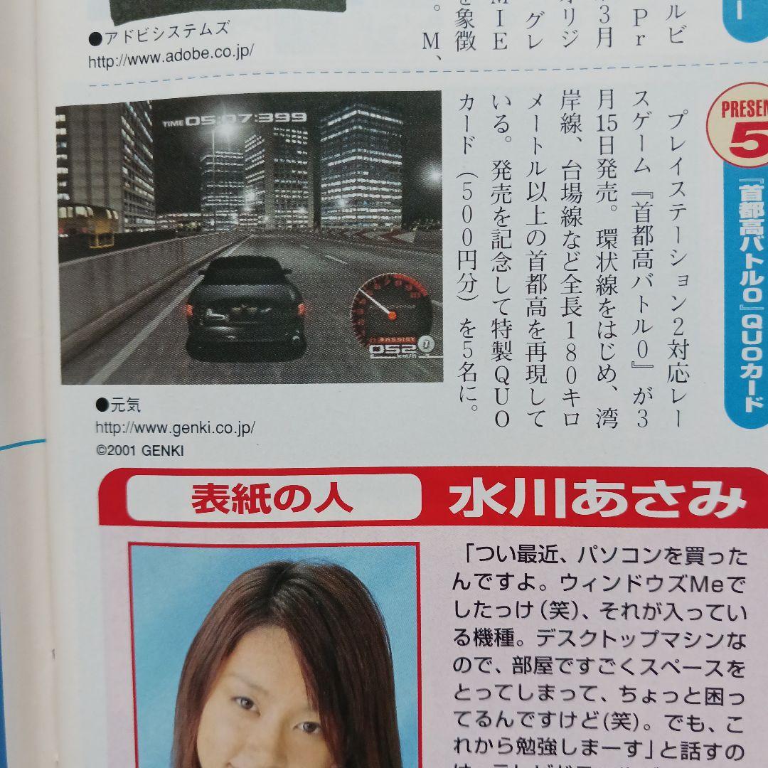 週刊 アスキー 水川あさみ 2001/3/27 ASCII - メルカリ