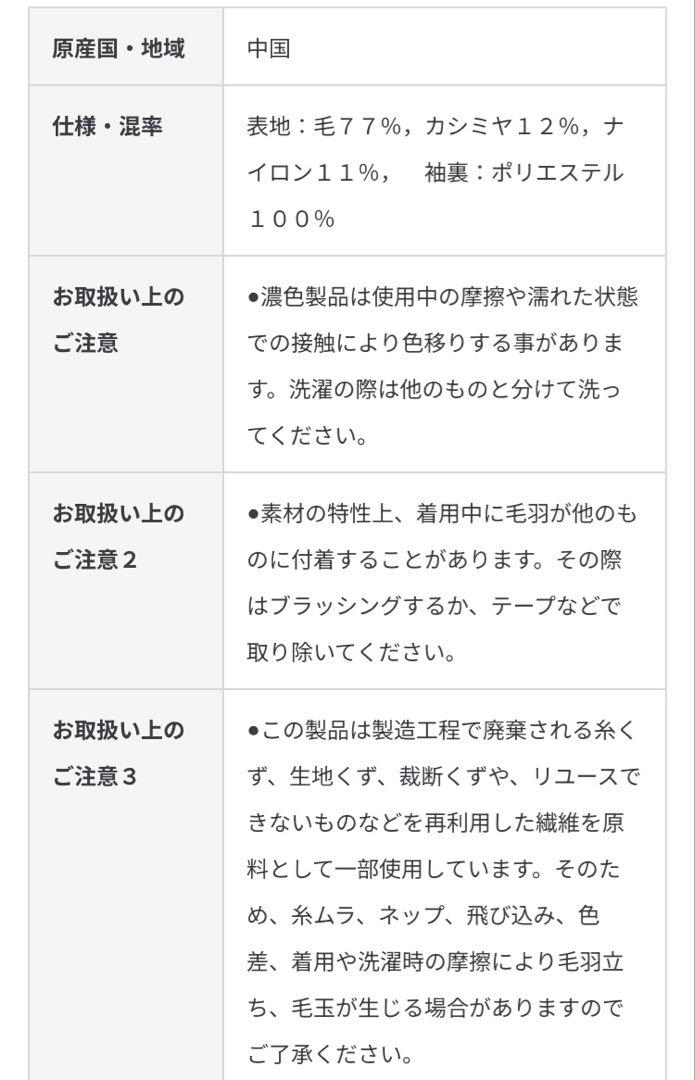 カシミヤ混ノー
