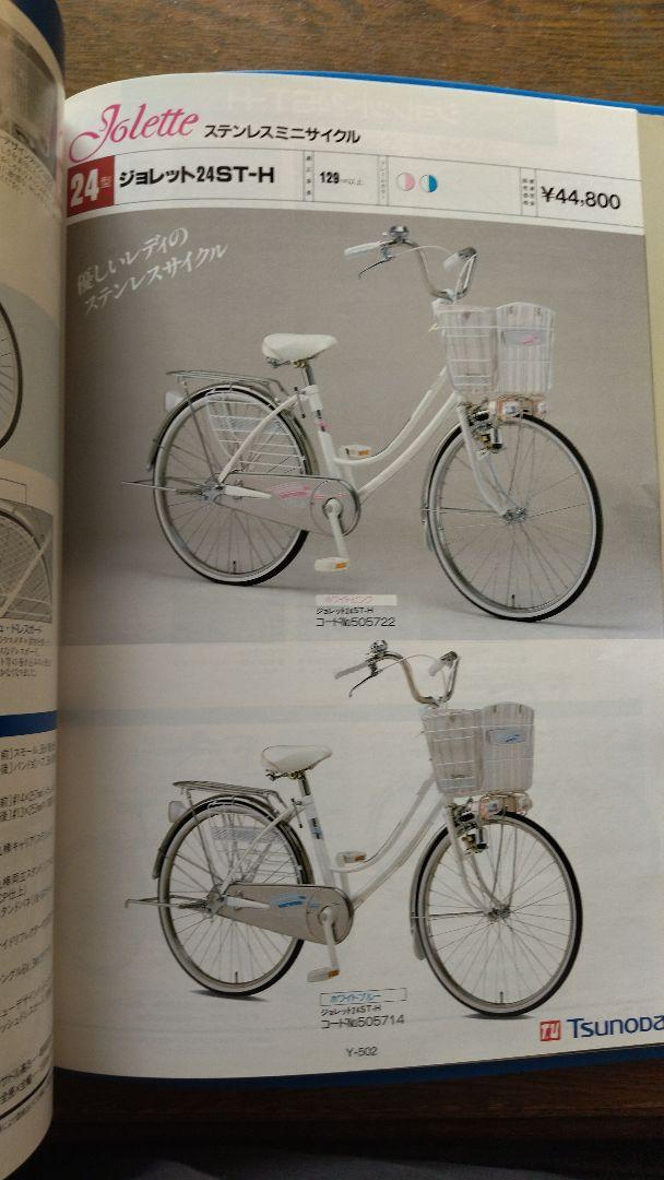 稀少 新品 ツノダ自転車販売員用ジャケット フラッシャー自転車