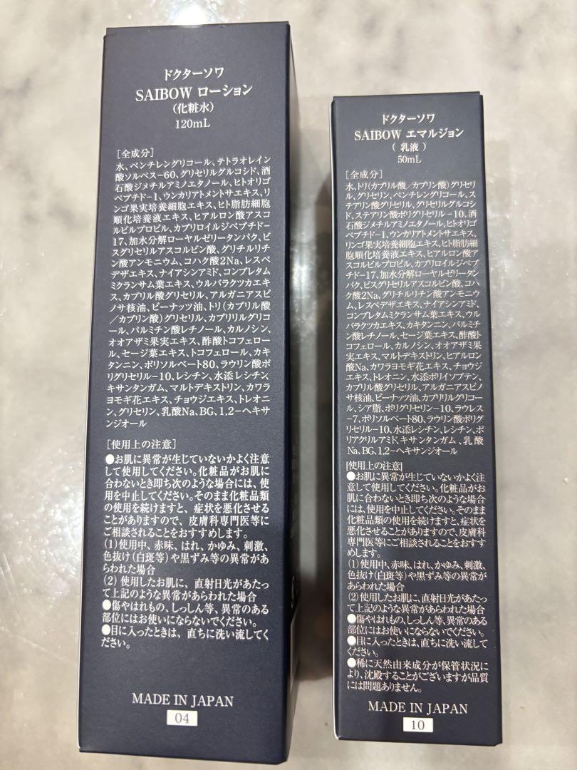 【新品】ドクターソワ　SAIBOWローション　エマルジョン　2点
