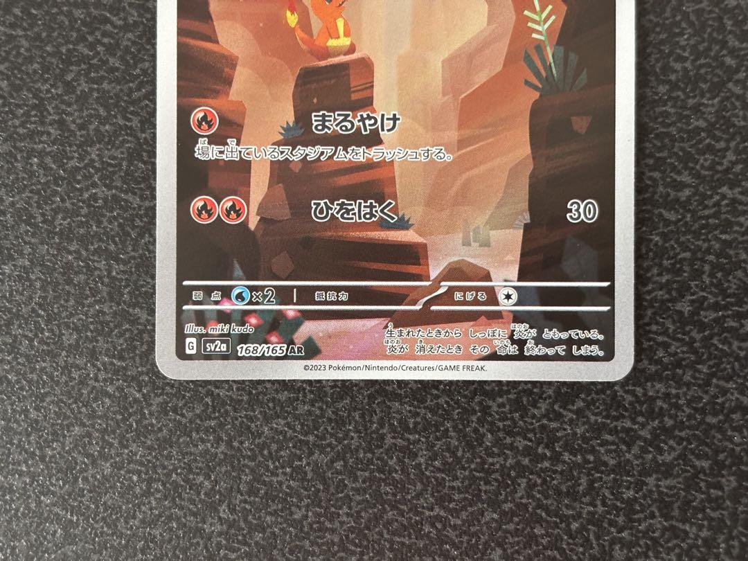 ヒトカゲ AR SV2a ポケモンカード151 168/165 - メルカリ