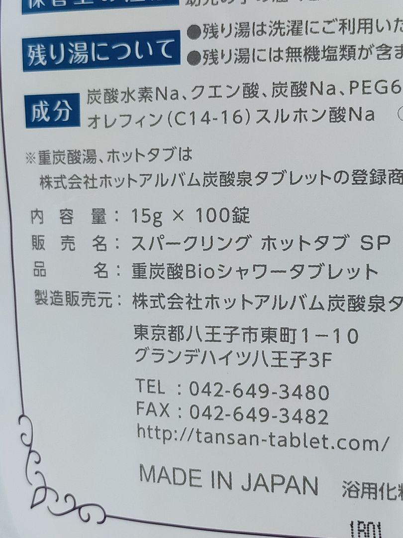 プレミアムホットタブ重炭酸湯Bio｜重炭酸入浴剤・薬用入浴剤のホットタブ Style