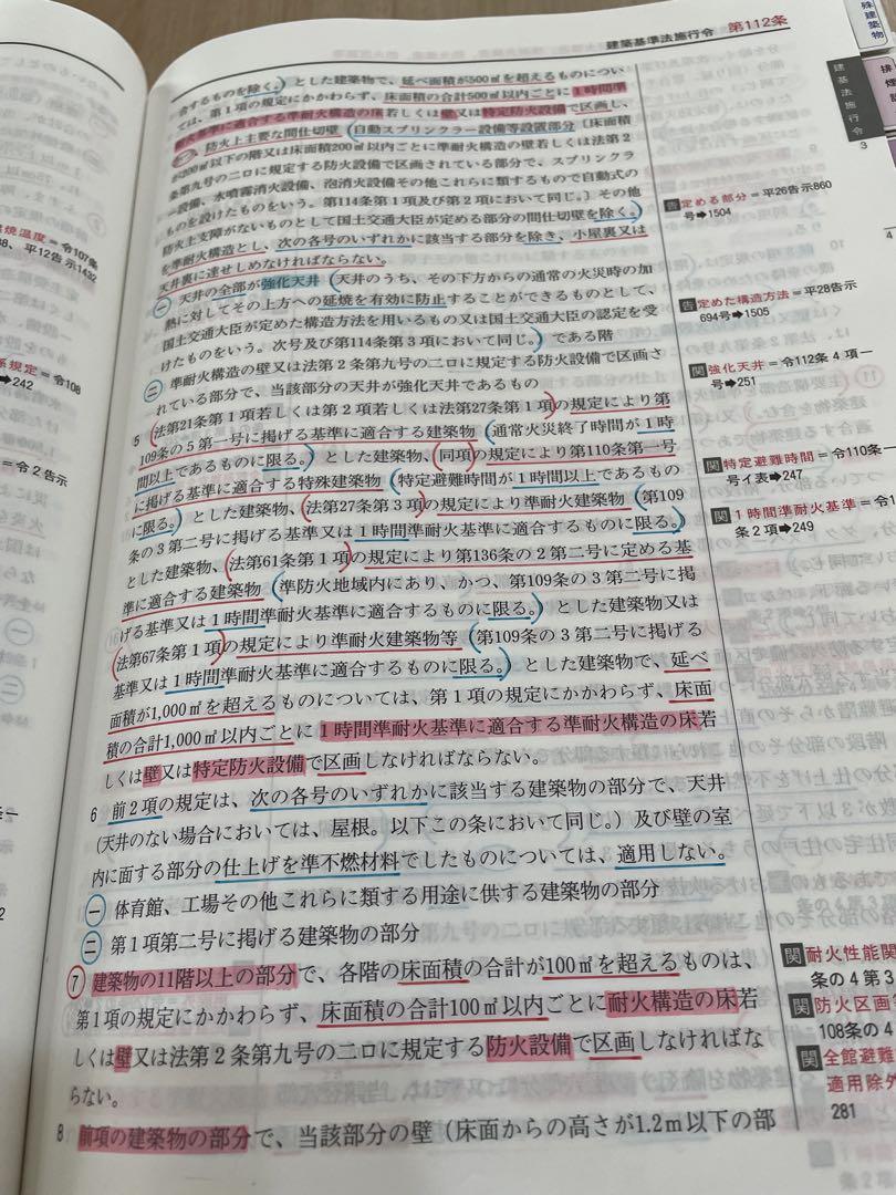 建築基準法関係法令集 2025年版/一級用/アンダーライン