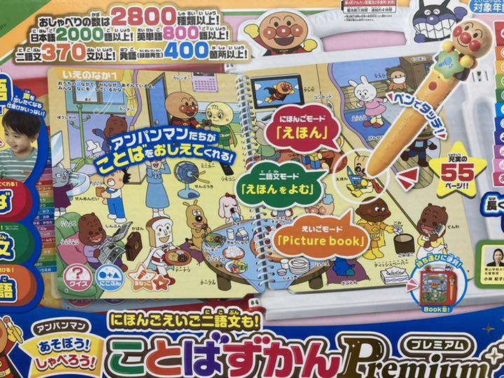 アンパンマンことばずかん プレミアム 新品
