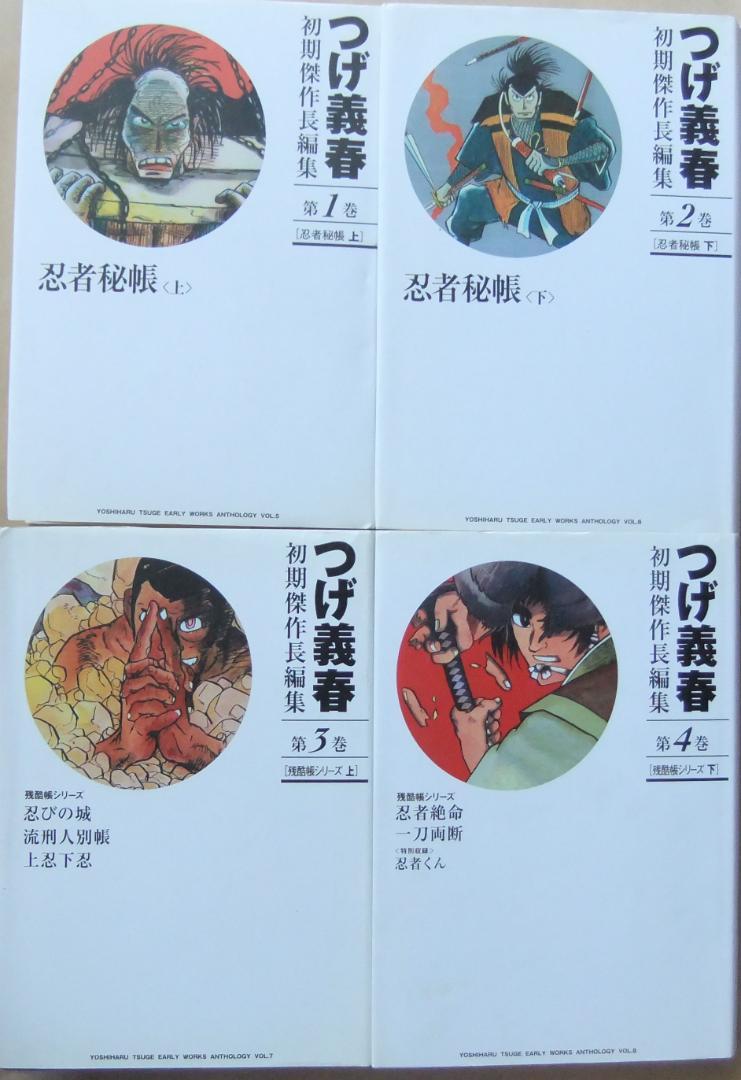 つげ義春　初期傑作長編集　全4巻　全初版　講談社