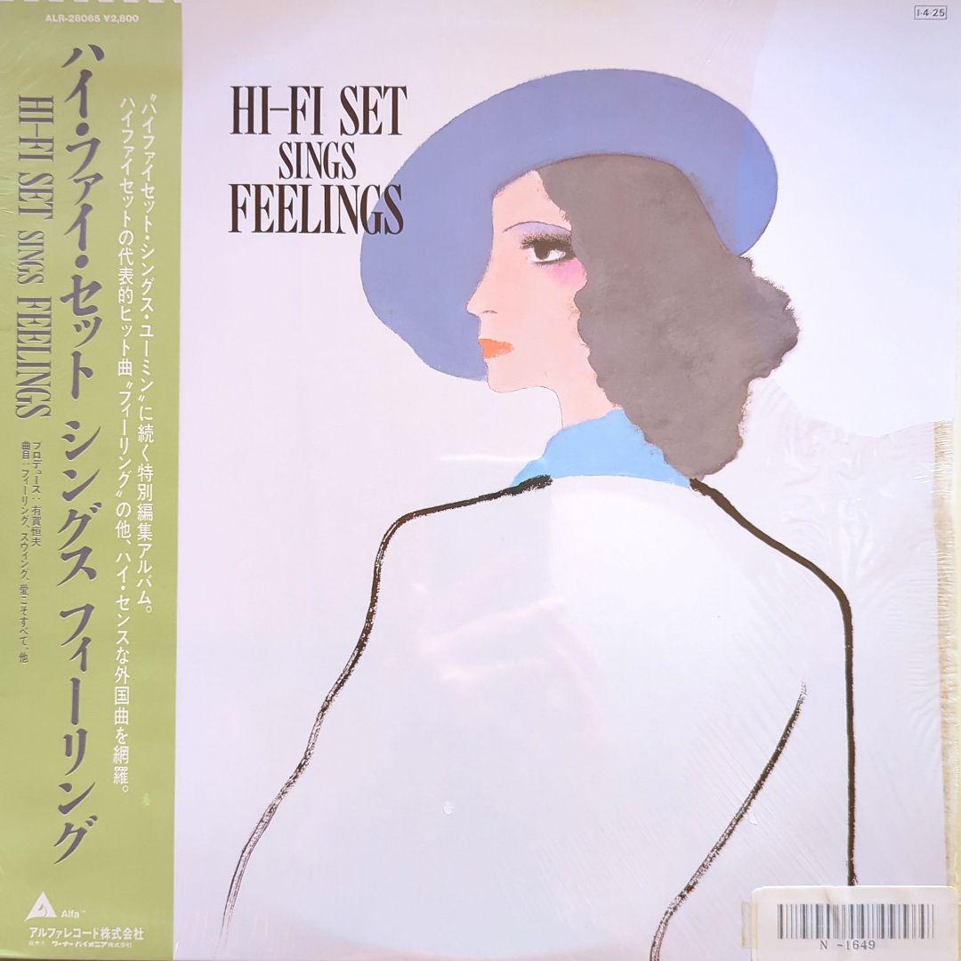 LP Hi-Fi Set ハイ・ファイ・セット 9枚