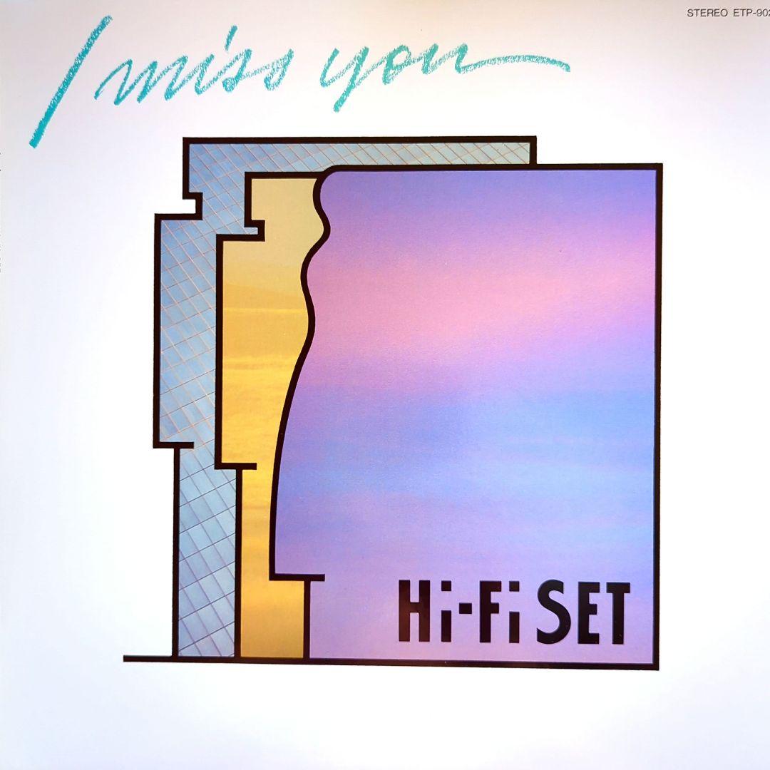 LP Hi-Fi Set ハイ・ファイ・セット 9枚