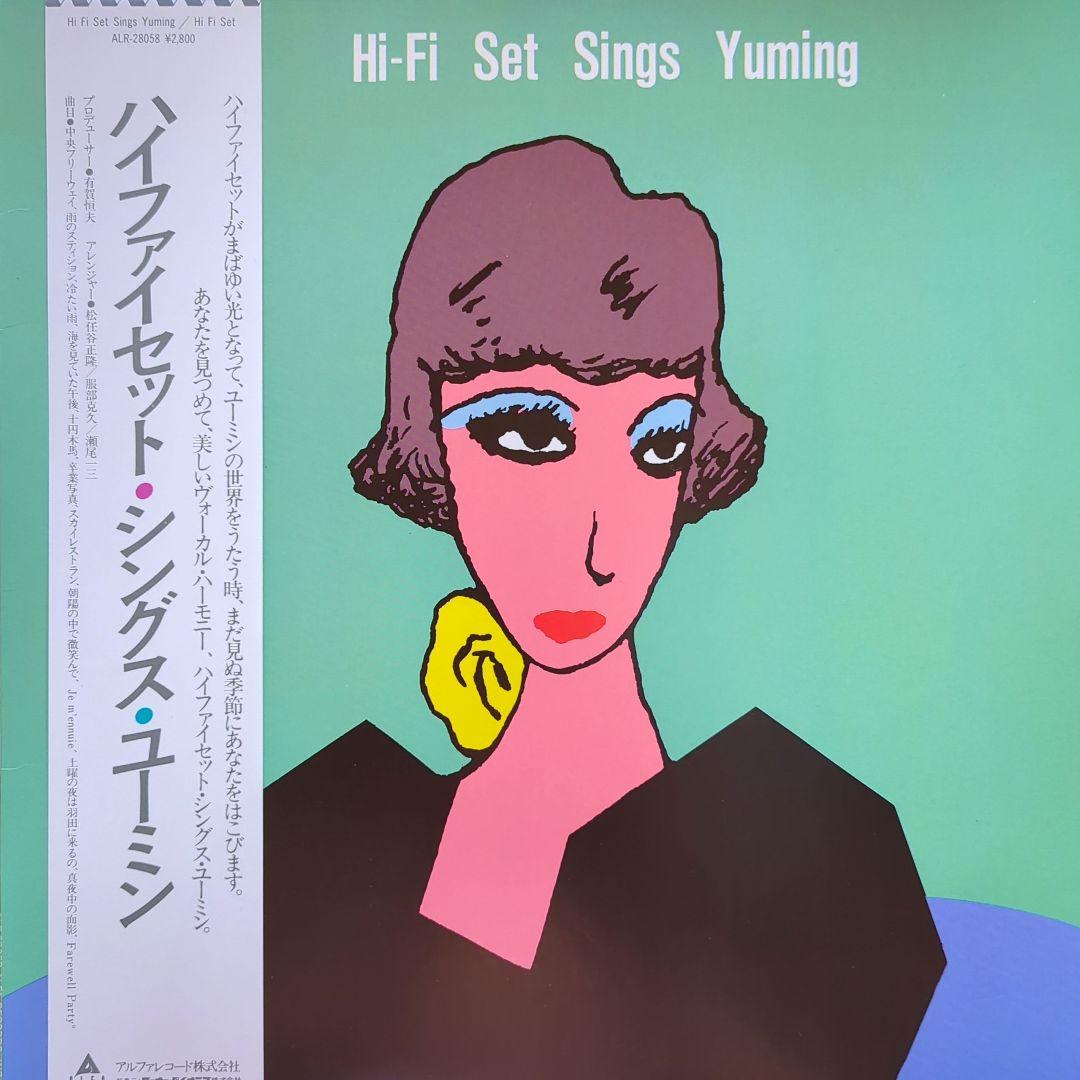 LP Hi-Fi Set ハイ・ファイ・セット 9枚