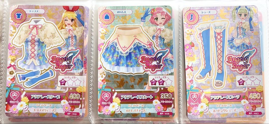 【限定価格】アイカツSP オーロラキスコーデ&アクアレースコーデセット 限定価格】アイカツSP オーロラキスコーデ&アクアレースコーデセット