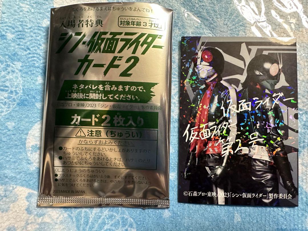 映画 シン仮面ライダー 入場特典 カード2、59 レアカード サイン