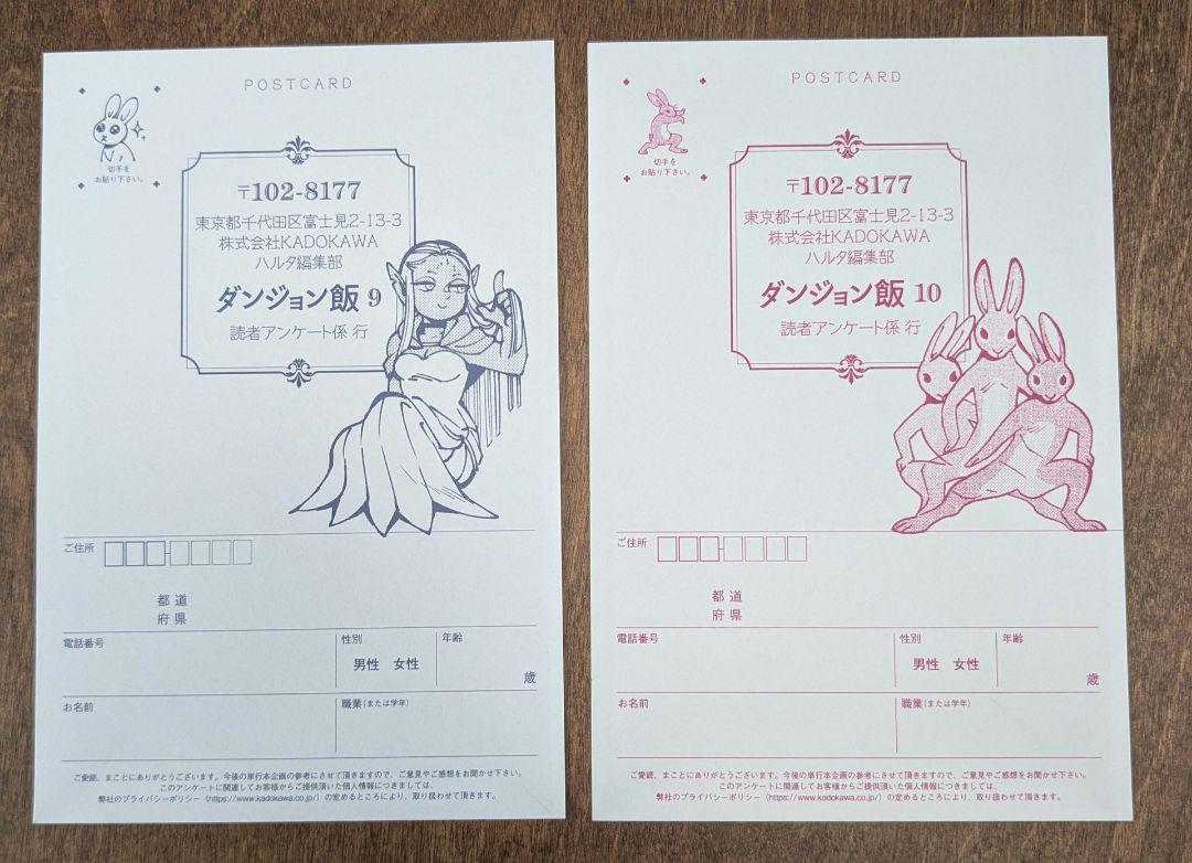 【ダンジョン飯】全巻セット、アンケートハガキ 14枚 全巻分セット☆ダンジョン飯 アンケートハガキ☆九井諒子