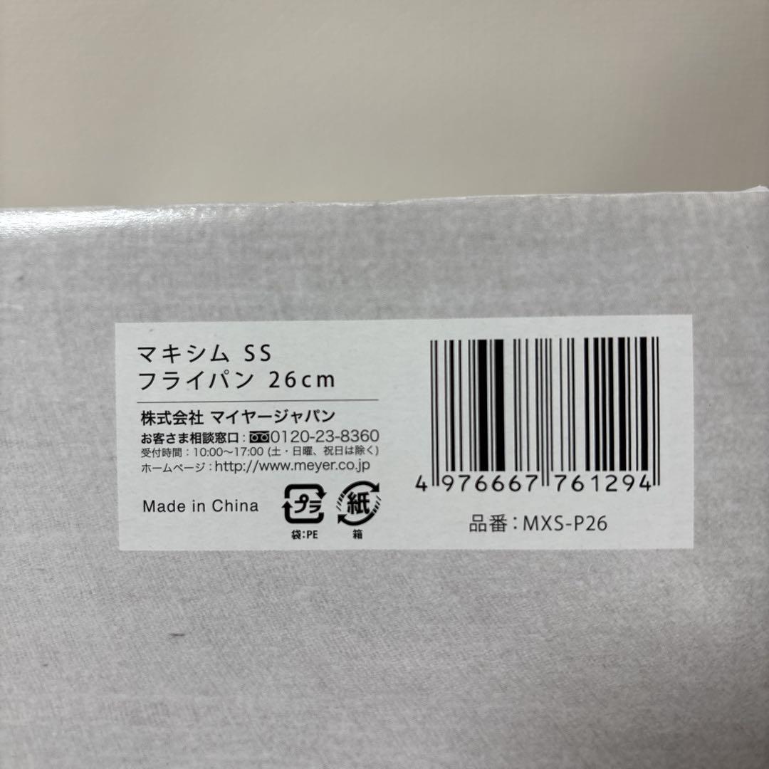 meyer MAXIM マキシム　SS フライパン　26cm