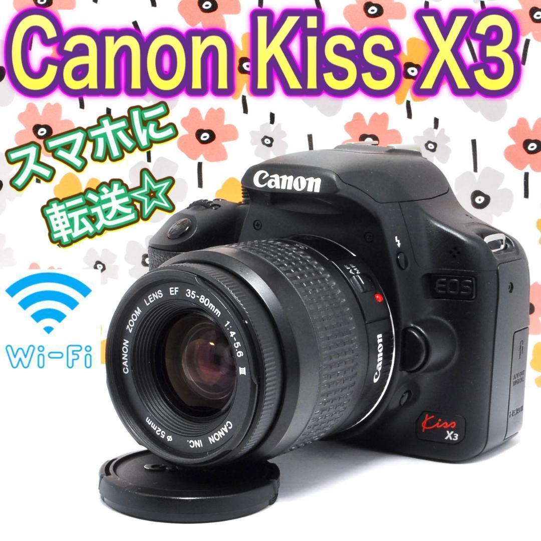 メーカー公式ショップ】 ✨スマホに転送♪初心者オススメ✨Canon Kiss 特典付き予約 極美品❤️Canon X3❤️高画質❤️フルHD動画❤️初心者おすすめ kiss デジタルカメラ