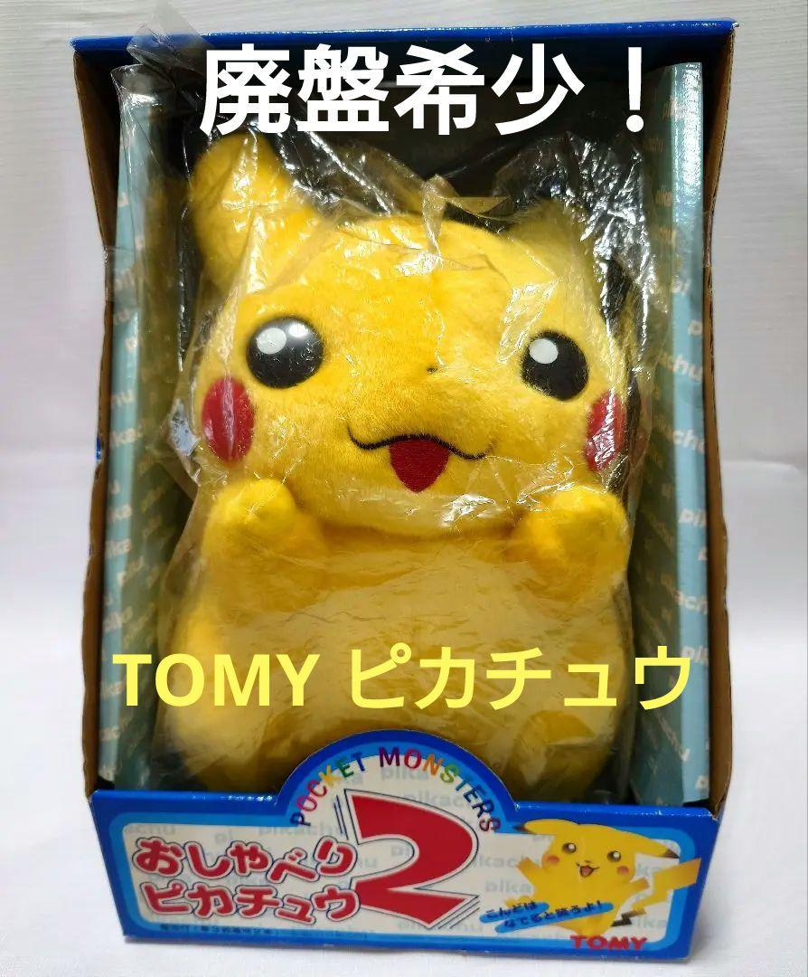 おしゃべりピカチュウ2 TOMY