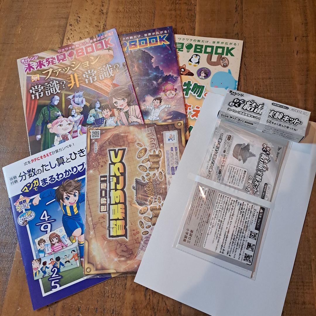 チャレンジ 進研ゼミ 小学5年生 おまとめ 雑誌 - く