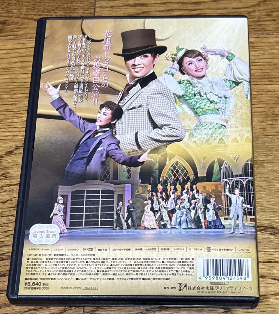 花組 東京国際フォーラム公演 ミュージカル Ernest in Love