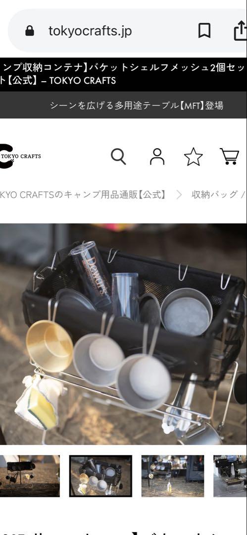東京クラフト　バケットシェルフ　2個セット
