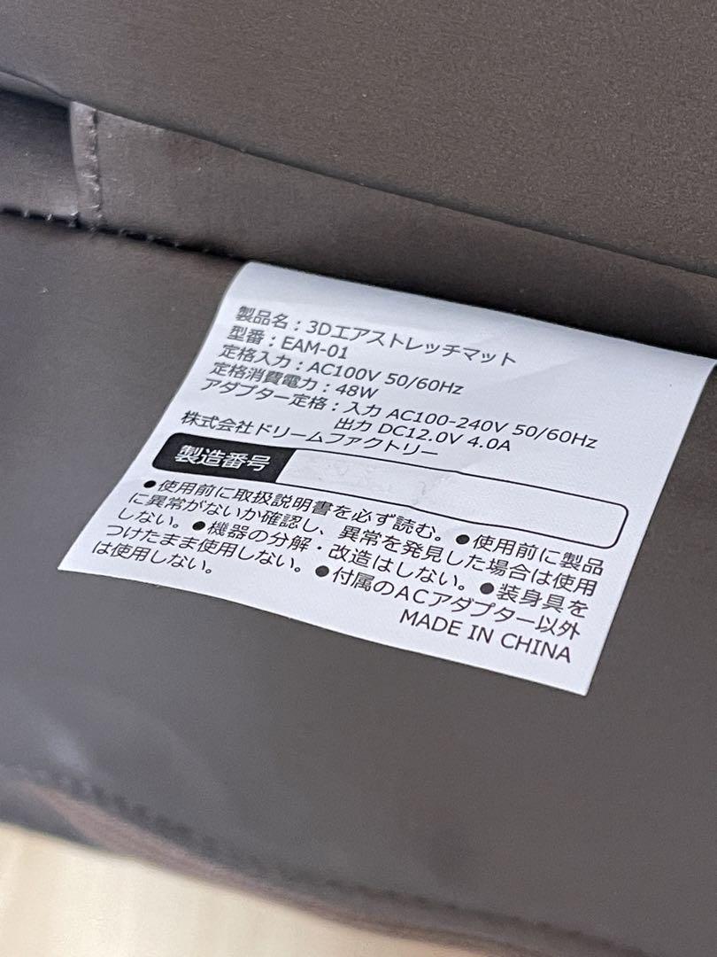 【美品】ドクターエア 3Dエアストレッチマット　EAM-01 （2）