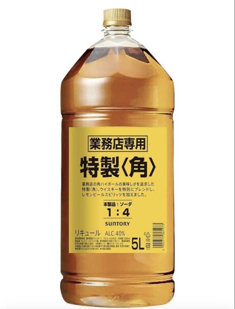 サントリー角 5L