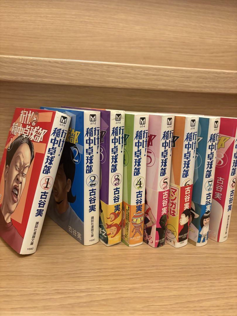 行け！稲中卓球部 1-8巻セット