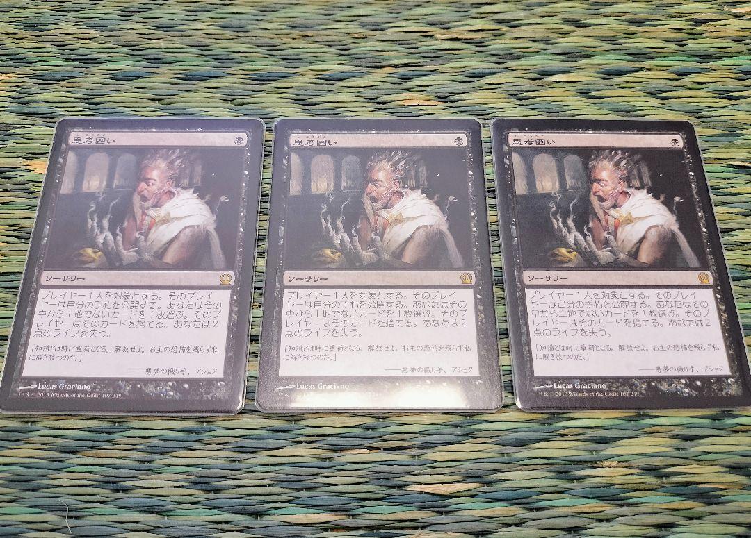 思考囲い/Thoughtseize》[THS] 黒R | 日本最大級 MTG通販サイト