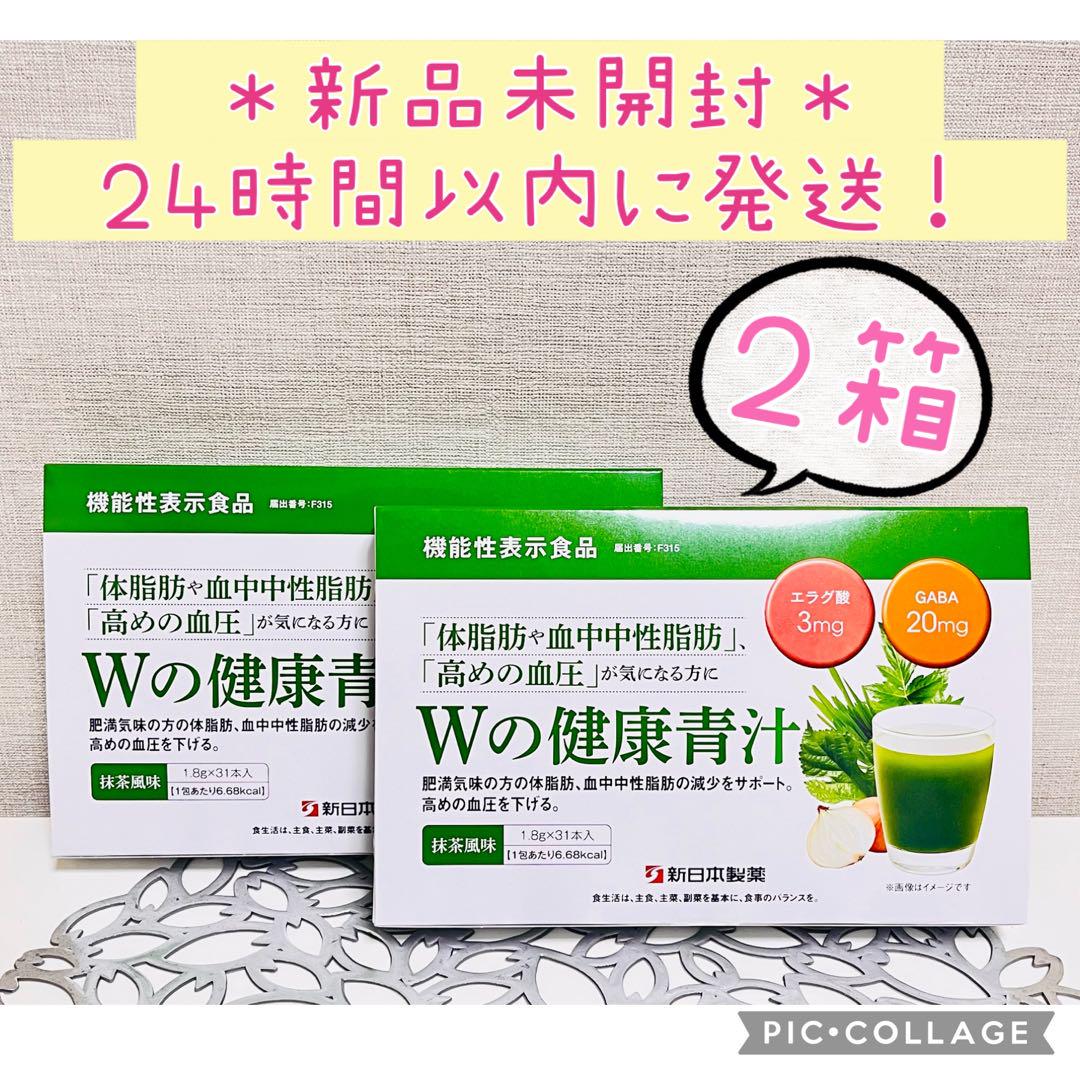 【新品未開封】 Ｗの健康青汁 新日本製薬 機能性表示食品 青汁 2箱 正規品