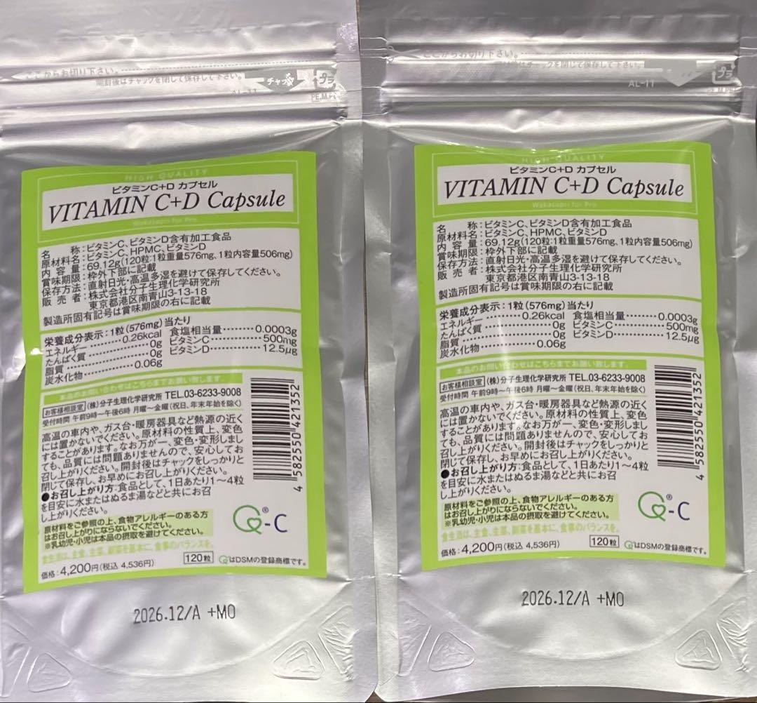 高濃度ビタミンC 高濃度ビタミンD