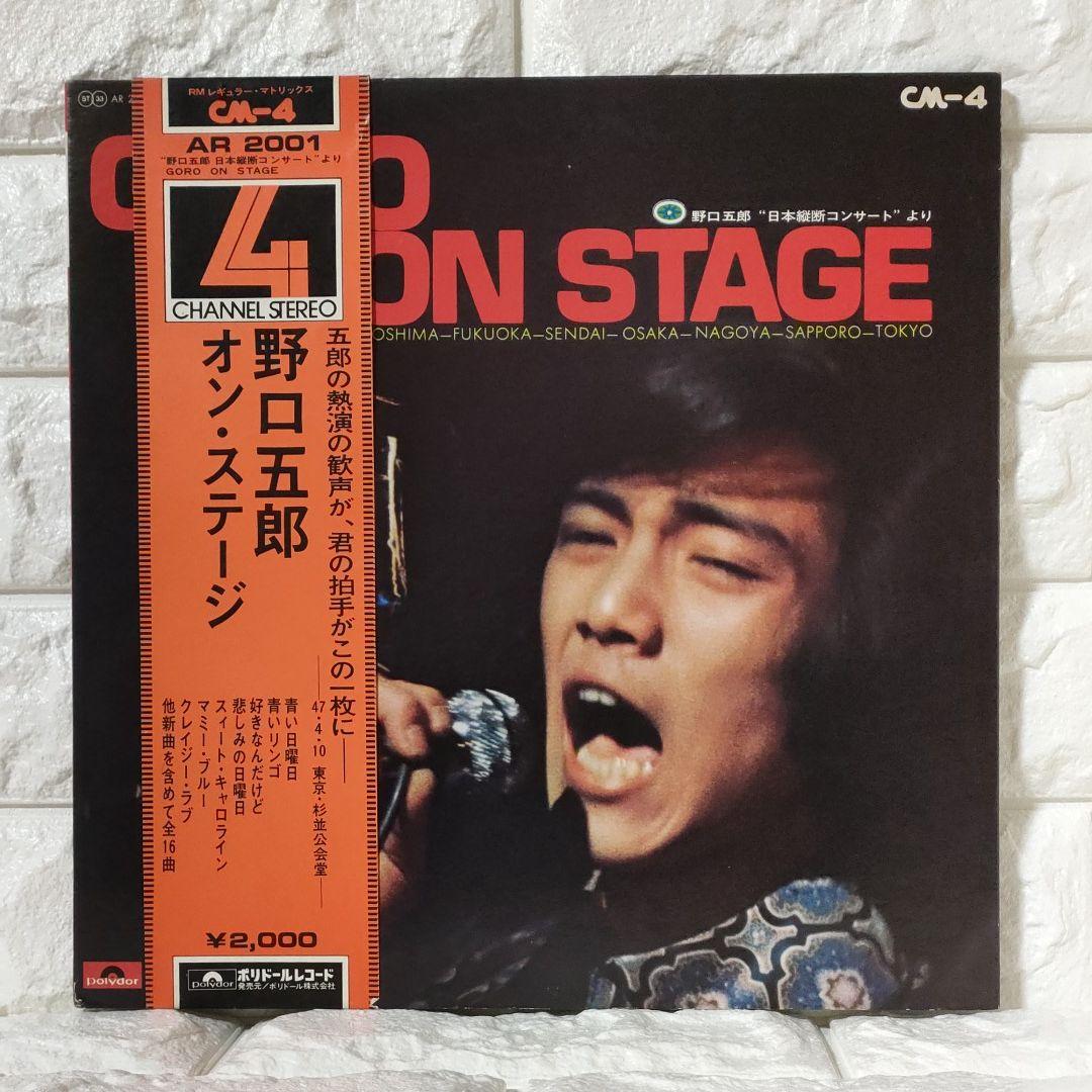 野口五郎 LP レコード７点セット 野口五郎 / GORO IN LOS ANGELES,U.S.A. -北回帰線- | PASSTIME