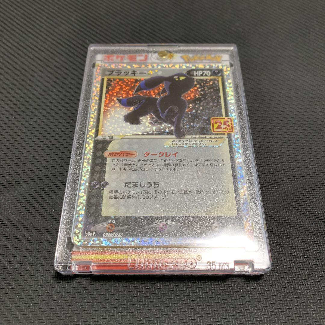 ポケモンカード プロモカードパック 25th ブラッキー⭐︎