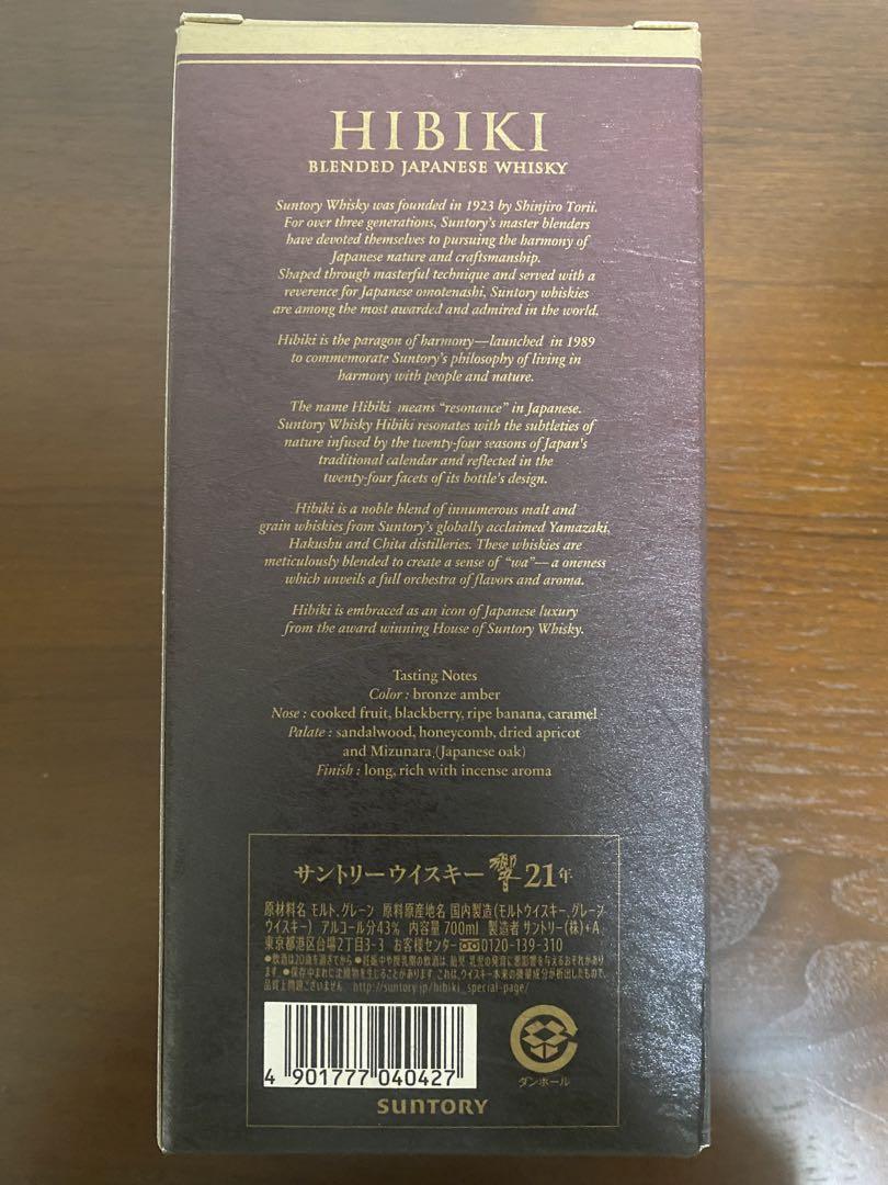 サントリー☆響21年☆700ml☆新品未開封品☆