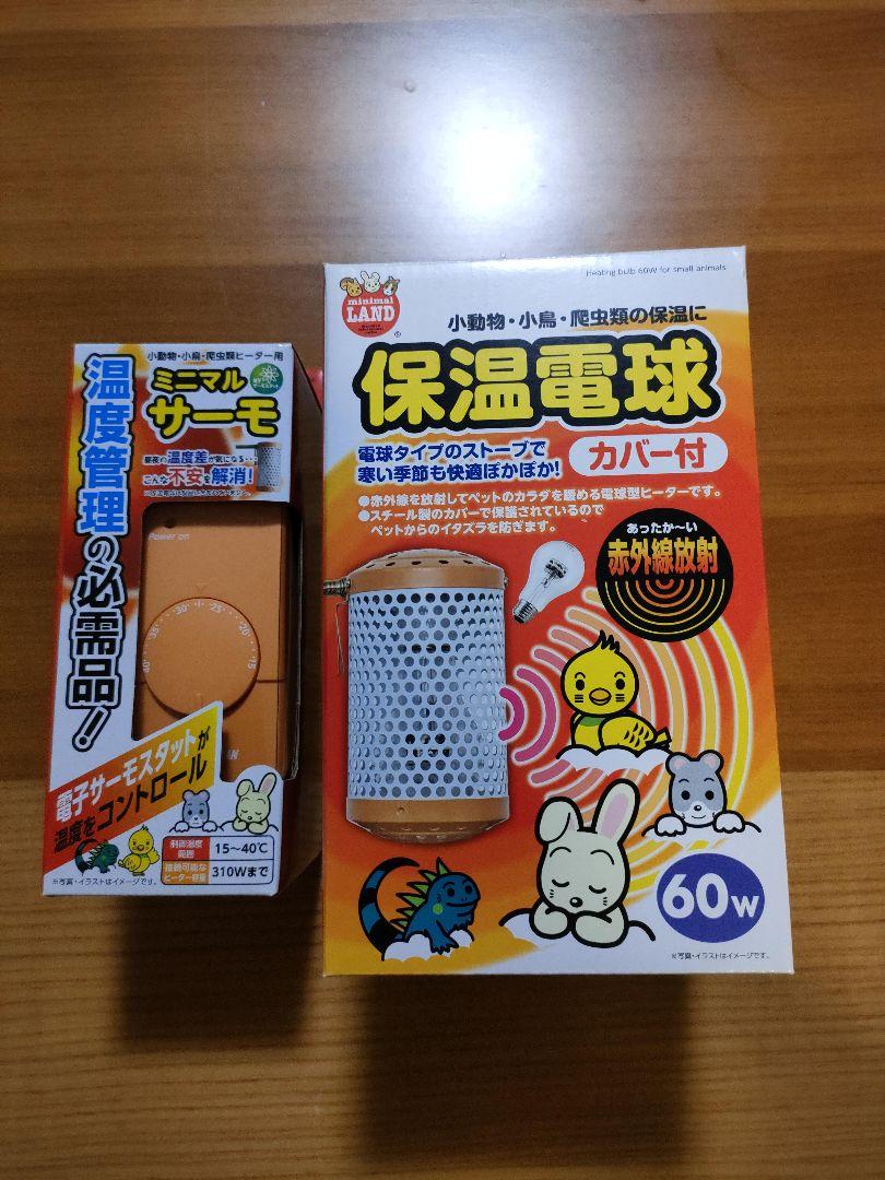 マルカン　保温電球 60W　ミニマルサーモその他