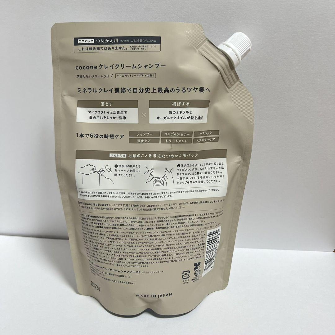 coconeクレイクリームシャンプー＆大容量詰め替えセット