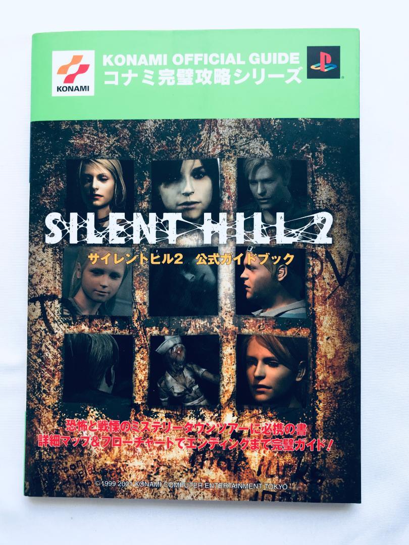 サイレントヒル２ 最期の詩 公式ガイド XBOX ハガキ 攻略本セット 最後の詩 サイレントヒル2最期の詩公式ガイド (KONAMI OFFICIAL GUIDE