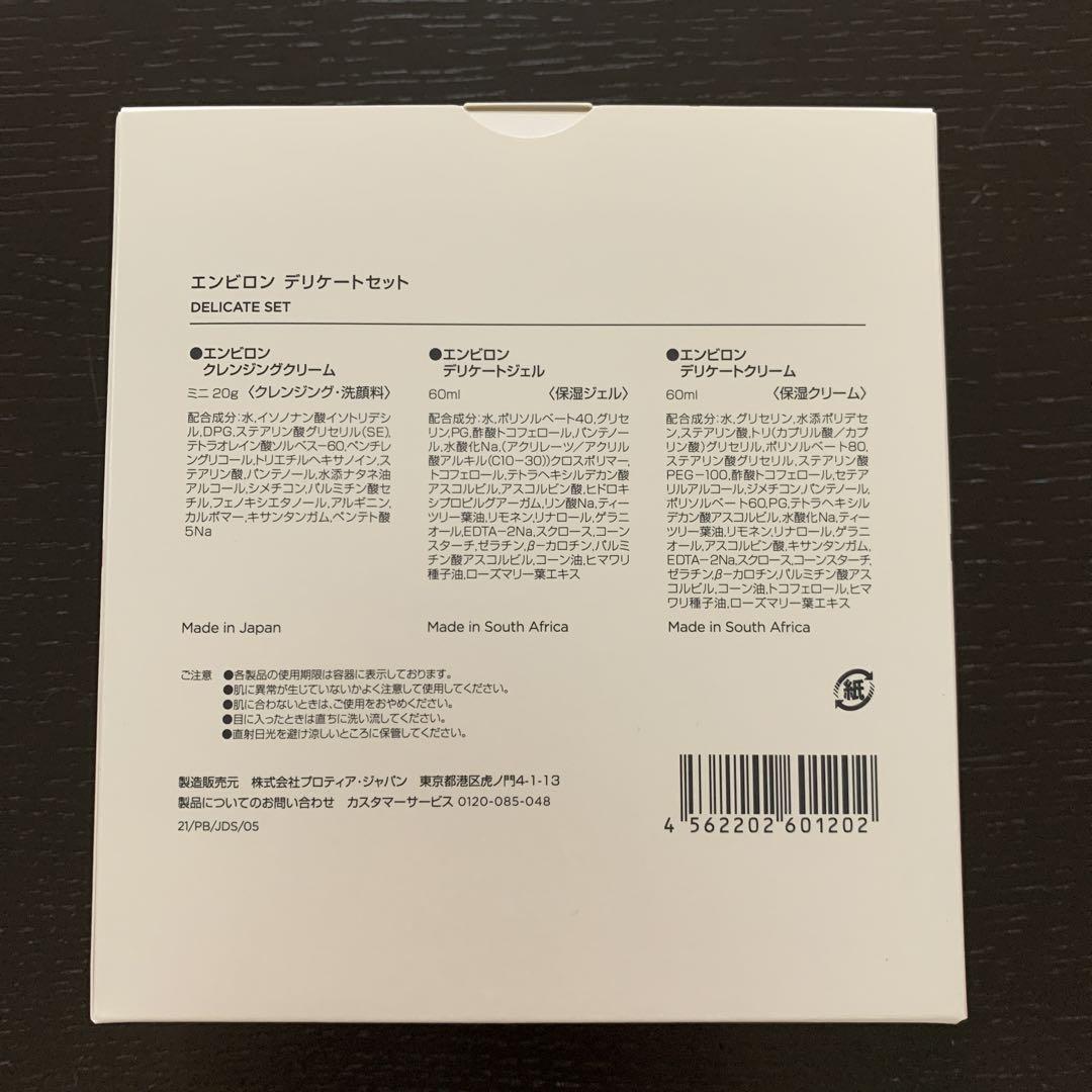 ENVIORN Delicate Set エンビロンデリケートセット
