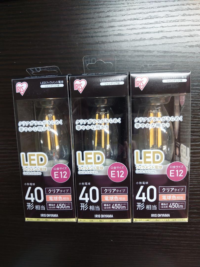 3個セットLDC3L-G-E12-FCアイリスフィラメント球未使用品