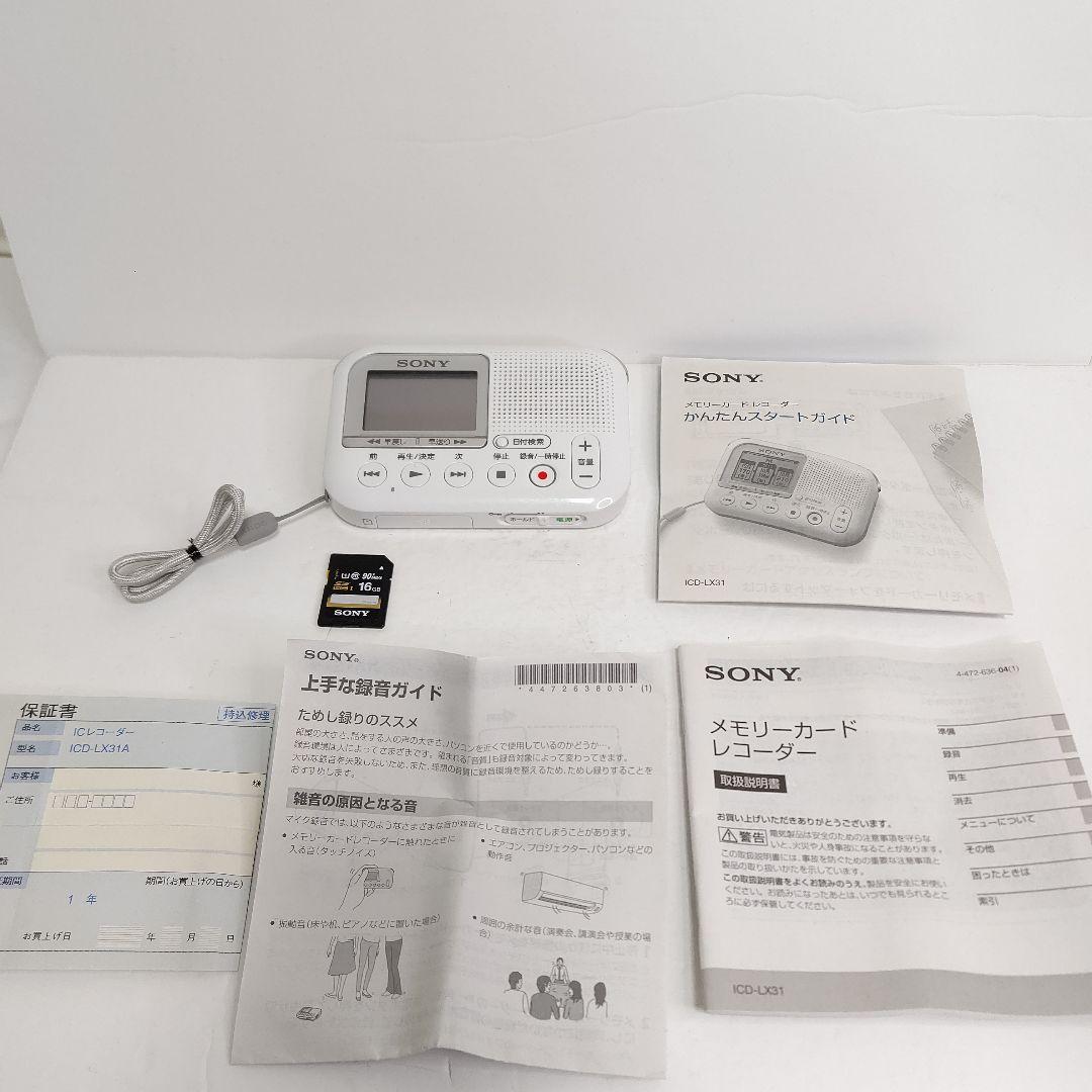 SONY　ICレコーダー　美品　ソニー　ICD-LX31 集音器　セット
