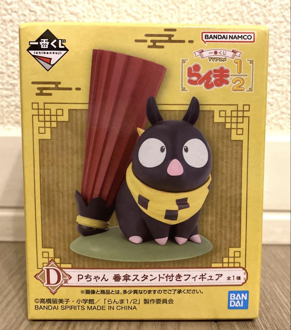 一番くじ らんま1/2 D賞 Pちゃん番傘スタンド付きフィギュア
