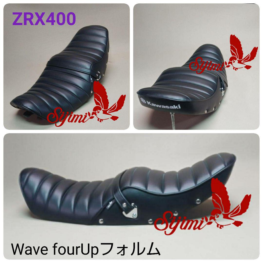 ZRX400用シート バイクシート