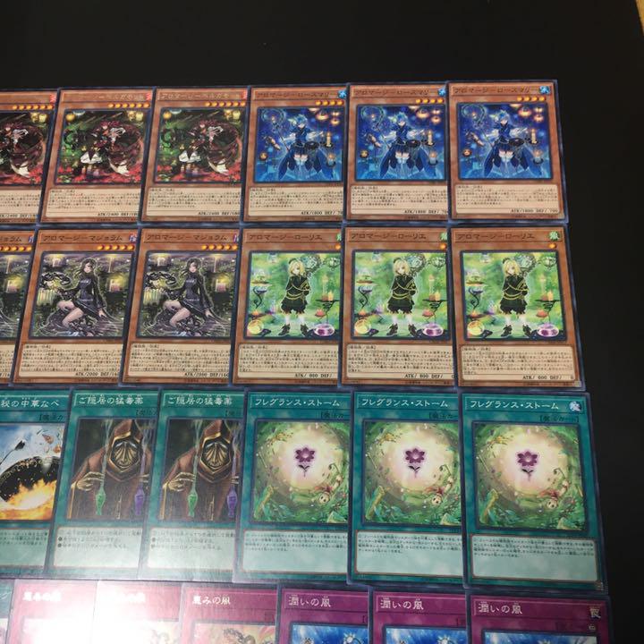 遊戯王 アロマージ デッキ40枚＋EX15枚 ガチ構築‼︎ 【No.8