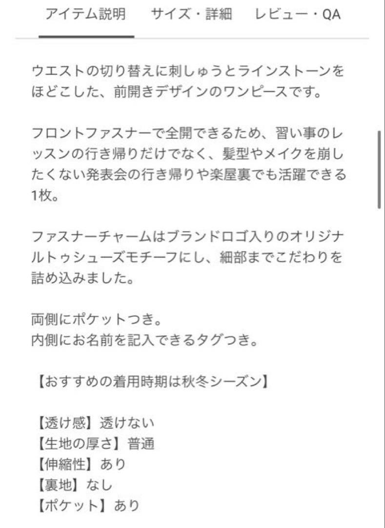 【mezzo piano 】バレエ　前開きワンピース　120