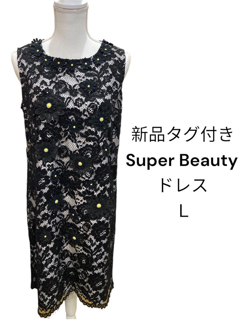 新品タグ付き　Super Beauty 黒レースドレス Lサイズ キラキラ
