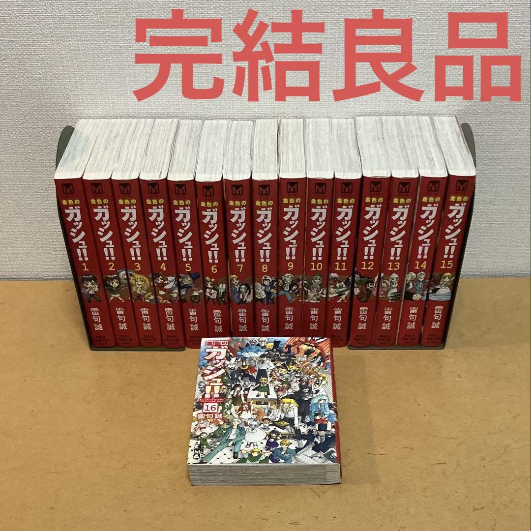 金色のガッシュ!! 全巻セット 文庫版 Amazon.co.jp: 金色のガッシュ!! 文庫版 コミック 全16巻完結