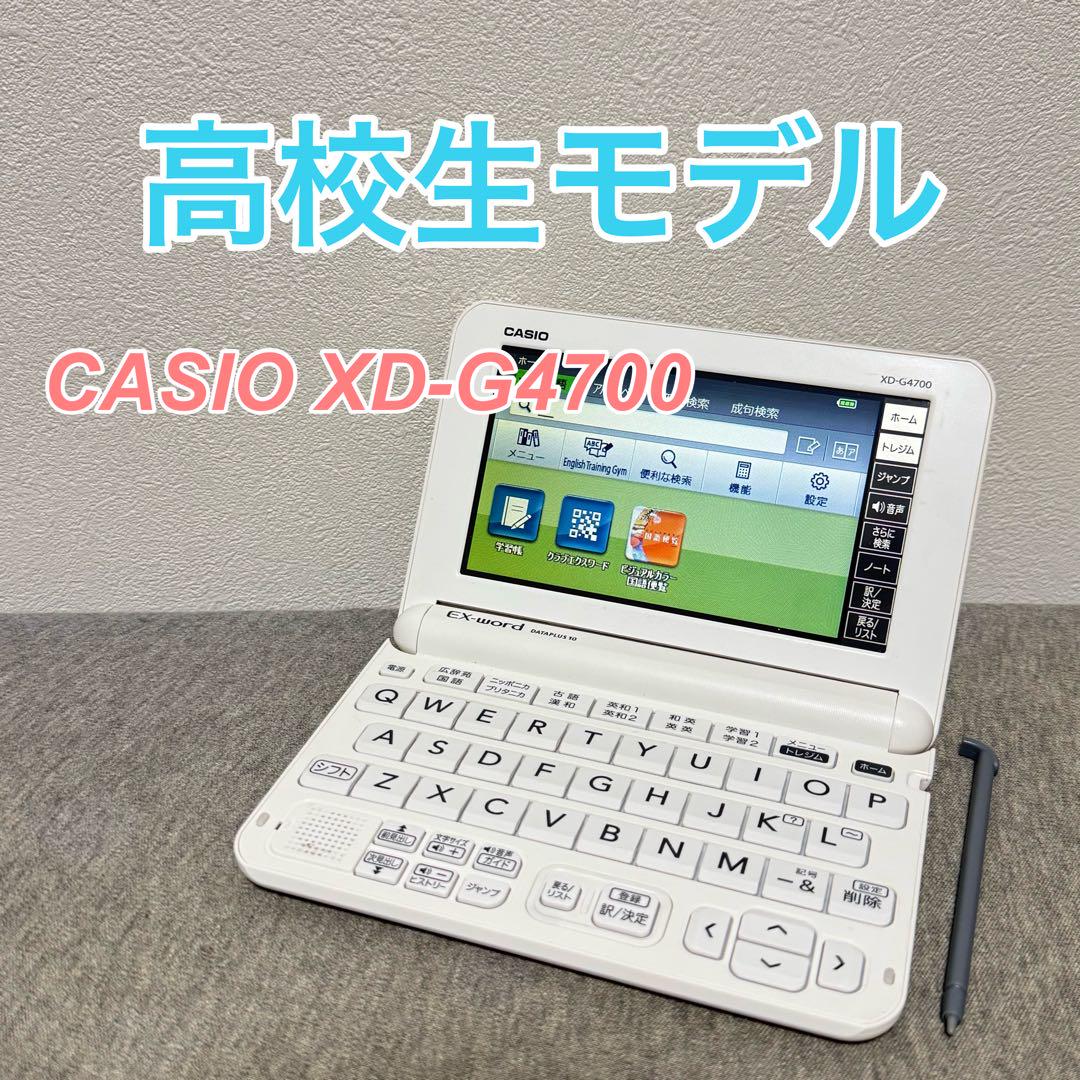 ご自宅用限定お買い得品 カシオ 電子辞書 EX-word XD-G4700 高校生モデル - メルカリ 電子書籍リーダー本体