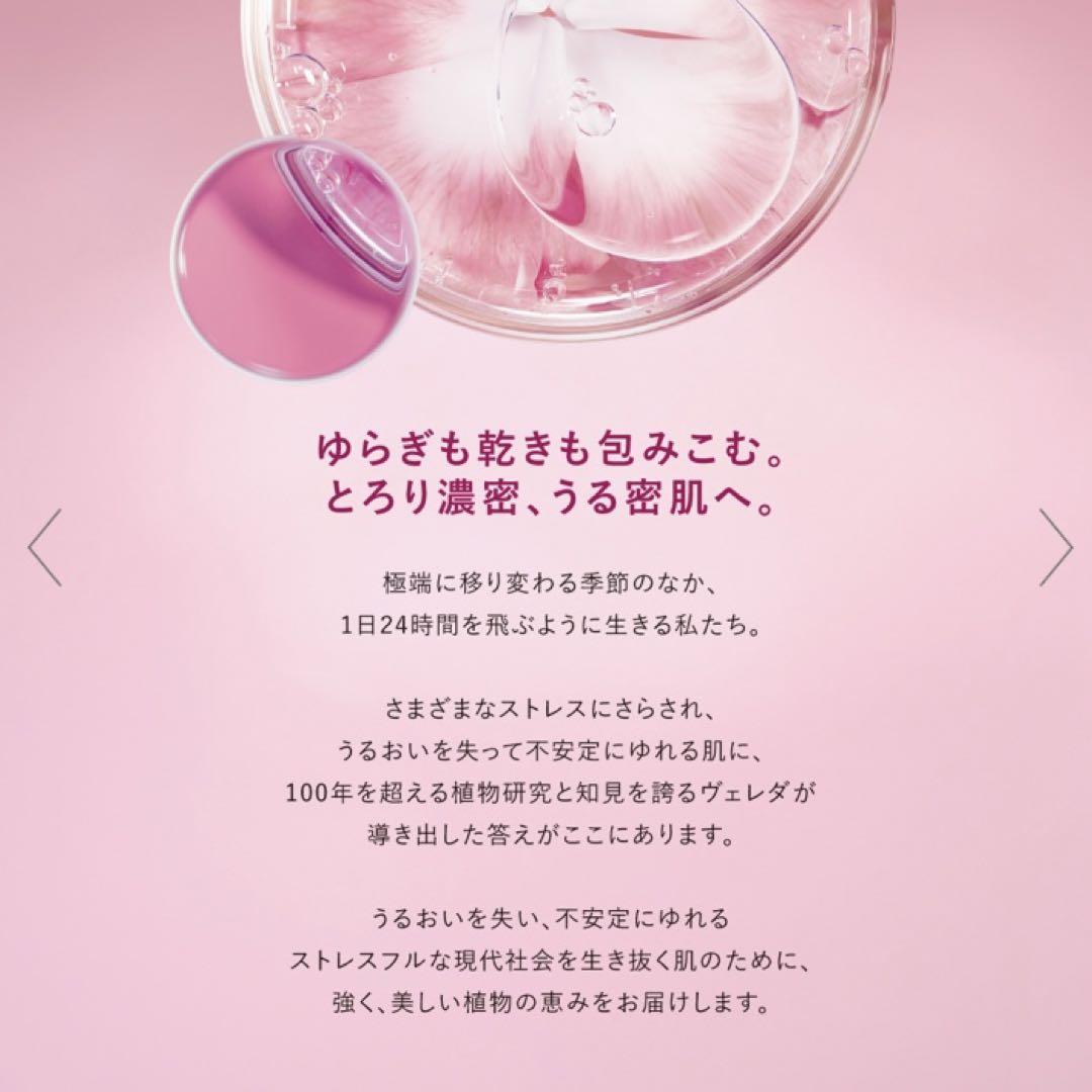 ヴェレダ ワイルドローズ スムージングローション デイ クリーム ナイトクリーム