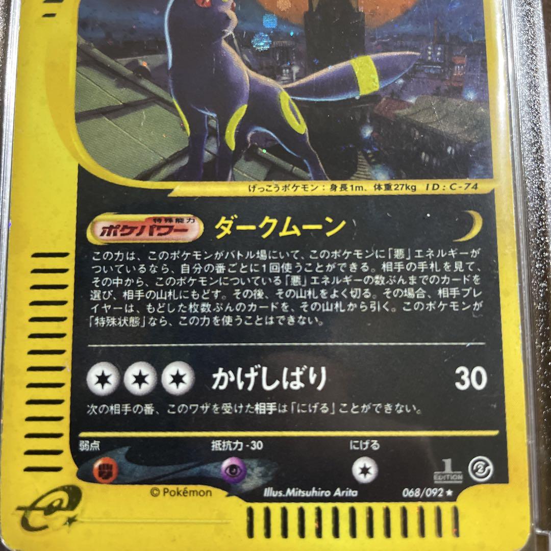ブラッキー・エーフィ　eカードセット