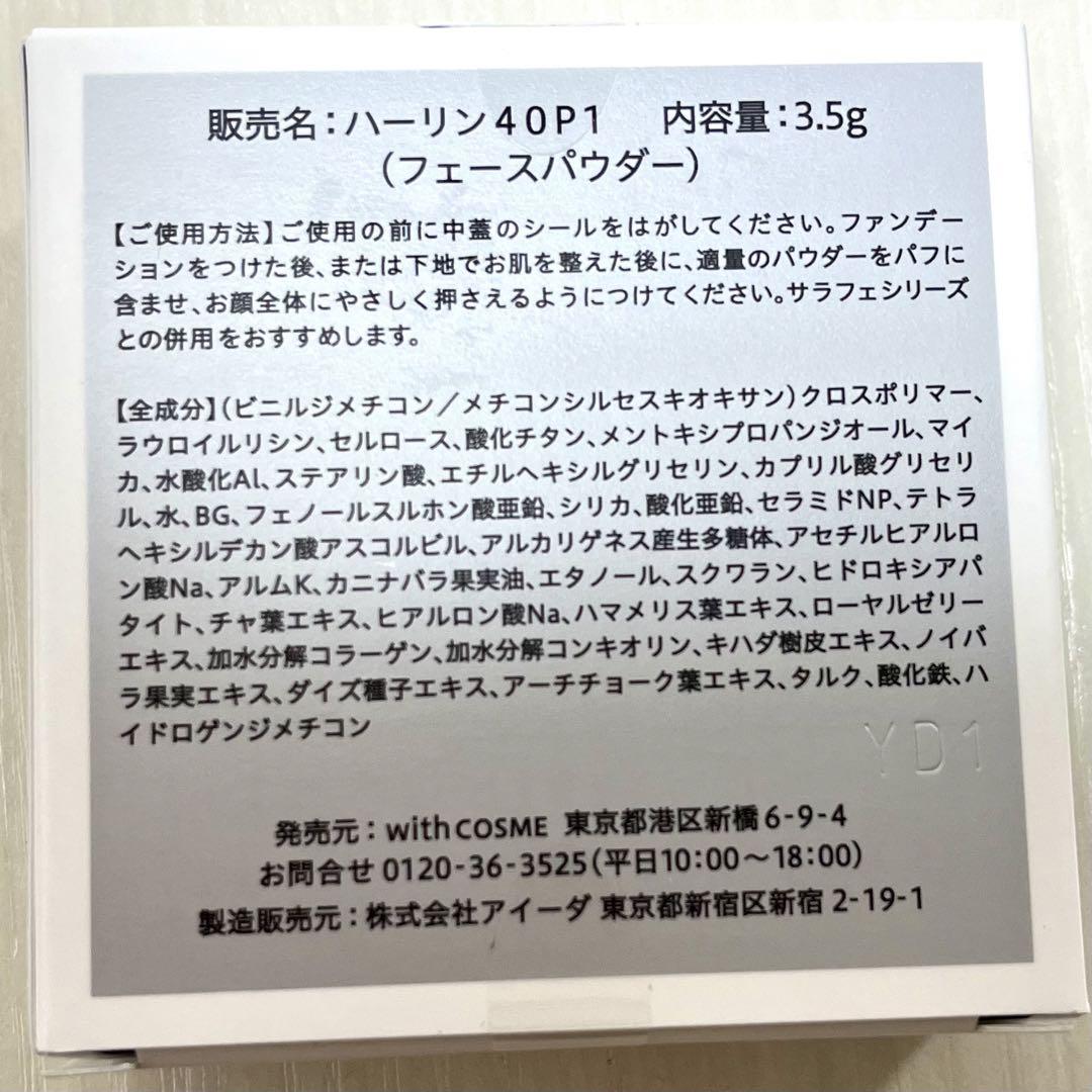 トライアルセット付き☆サラフェプラス＆UVミルククリーム＆フィニッシングパウダー