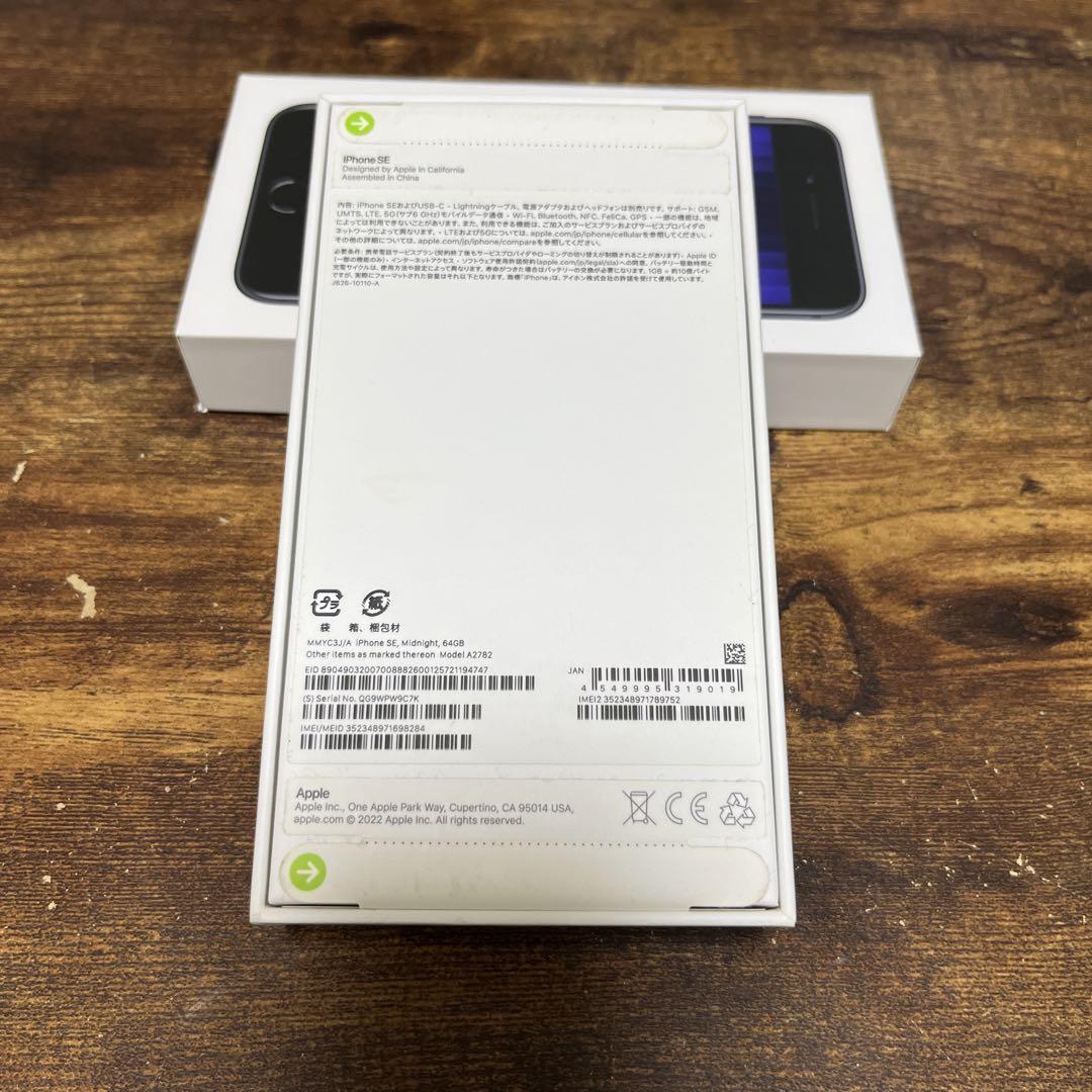 iPhoneSE(第3世代)64GB シュリンク付き